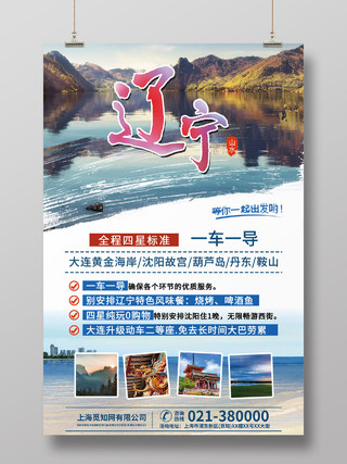 大气山水旅游宣传海报